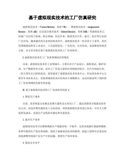 基于虚拟现实技术的工厂仿真研究