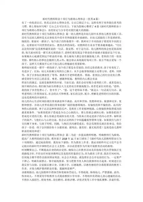 新时代教师职业十项行为准则心得体会(优秀4篇)-最新