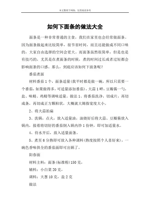 如何下面条的做法大全