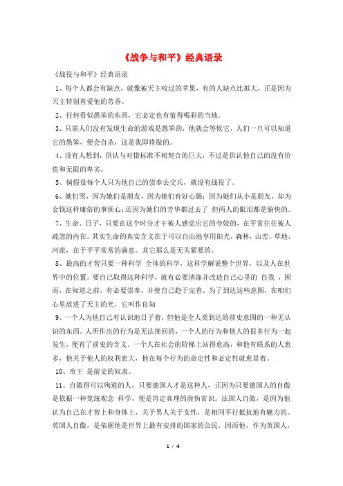 《战争与和平》经典语录