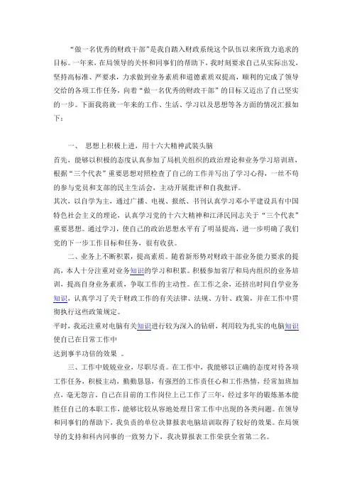 做一名优秀的财政干部