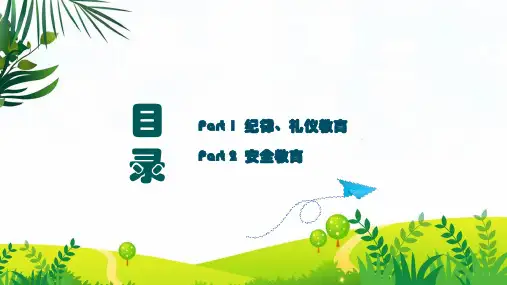 小学幼儿园开学第一课辅导图文PPT课件