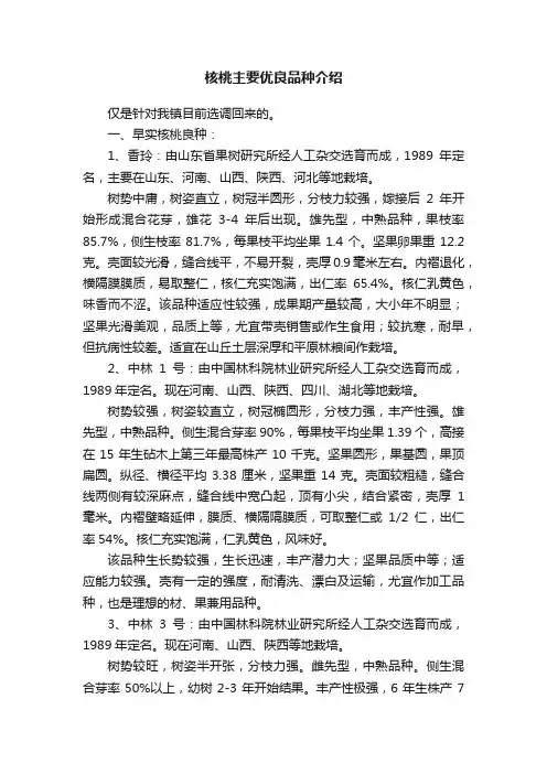 核桃主要优良品种介绍