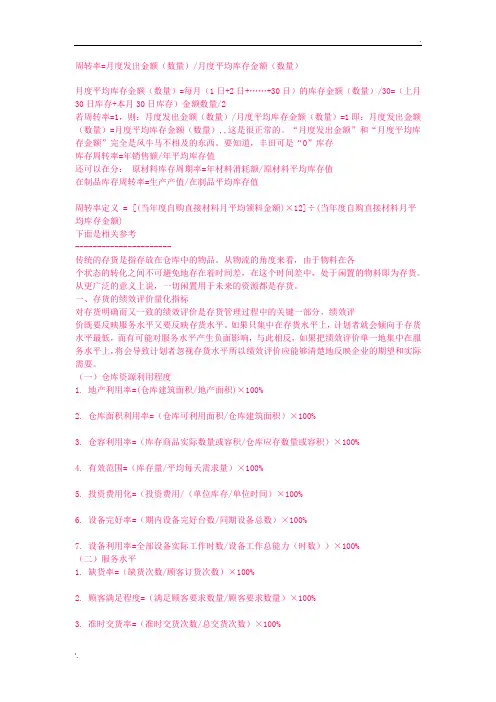 库存计算公式