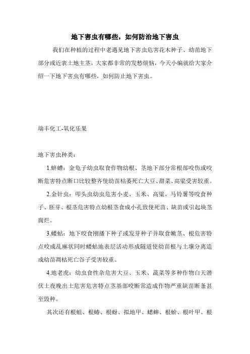 地下害虫有哪些,如何防治地下害虫
