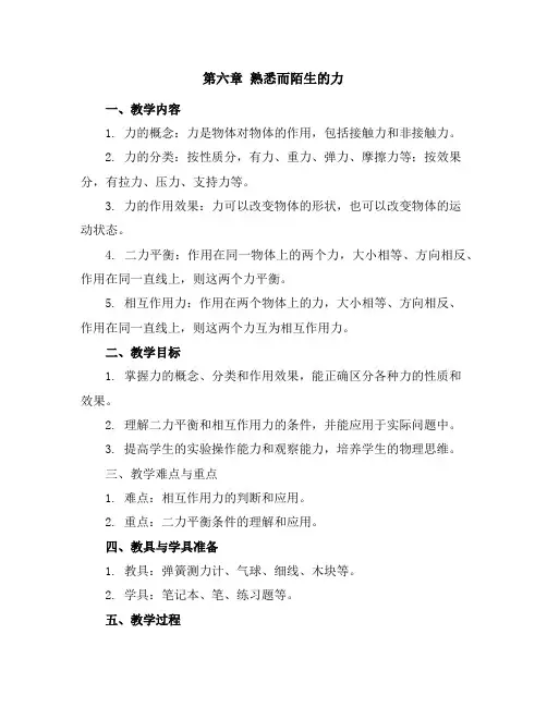 沪科版初中物理总复习导学案——第六章熟悉而陌生的力