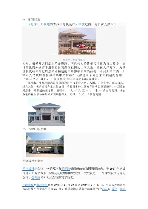 周邓纪念馆