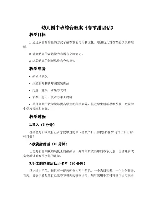 幼儿园中班综合教案《春节甜甜话》