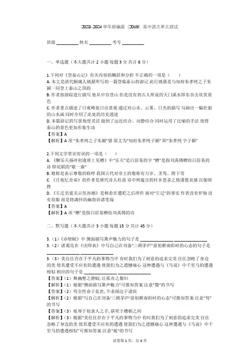 2023-2024学年高中语文部编版(2019)必修上册第七单元单元测试(含答案解析)