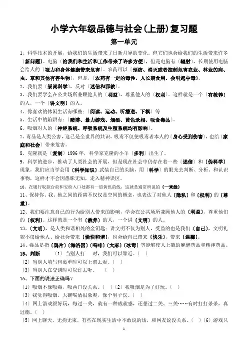 人教版六年级上学期品德与社会知识点大全[1]