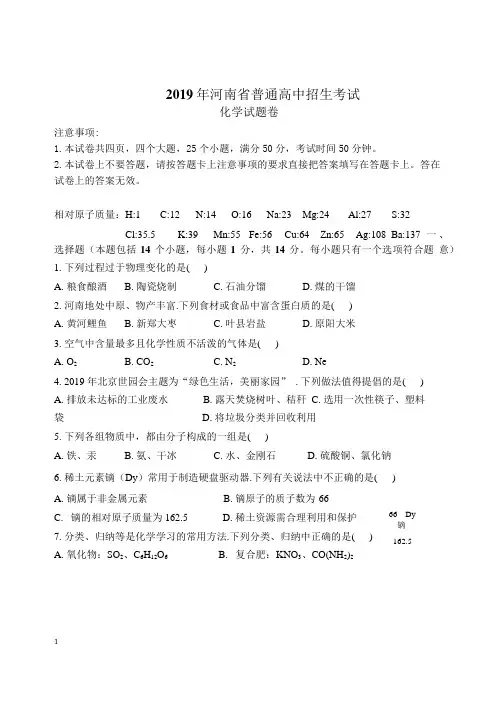 2019年河南中考化学真题Word版(含版答案)