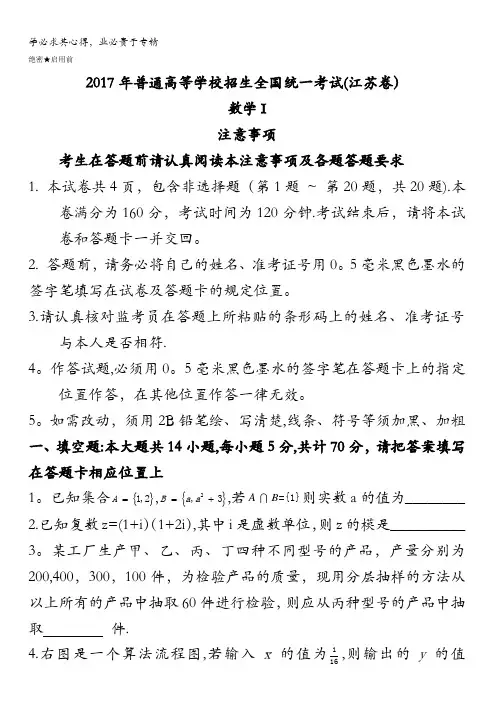 2017年高考真题——数学(江苏卷)含答案(精校版)