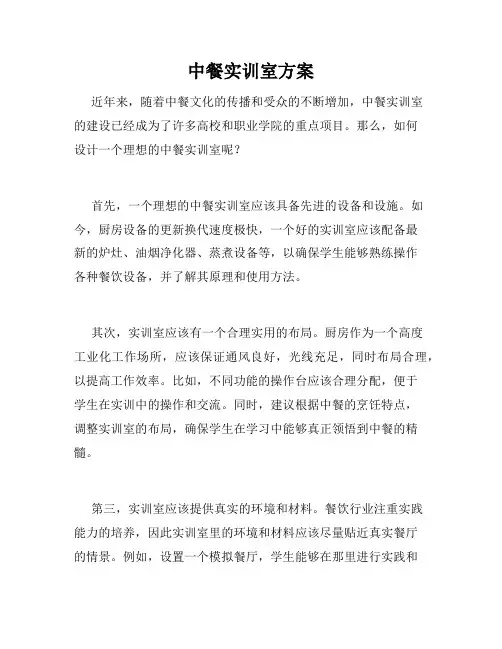 中餐实训室方案