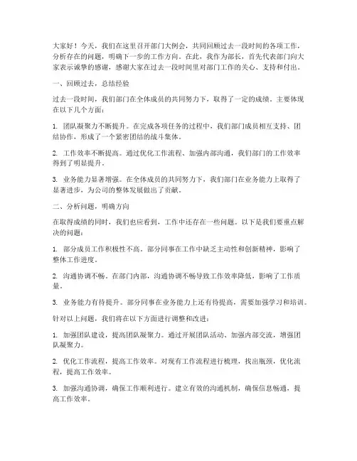 部门大例会部长发言稿范文