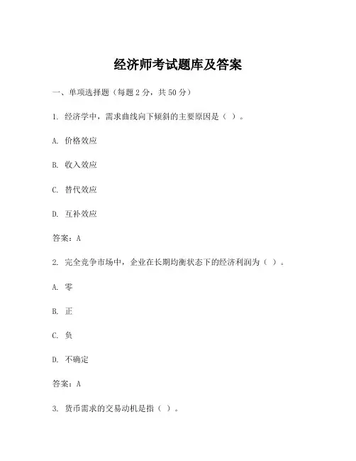 经济师考试题库及答案
