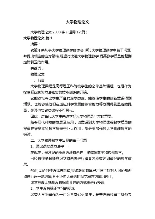 大学物理论文