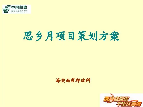 邮政月饼营销方案策划