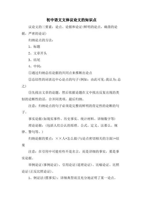 初中语文文体议论文的知识点