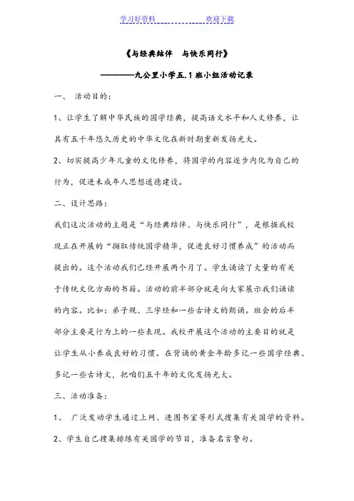 小学五年级主题班会记录