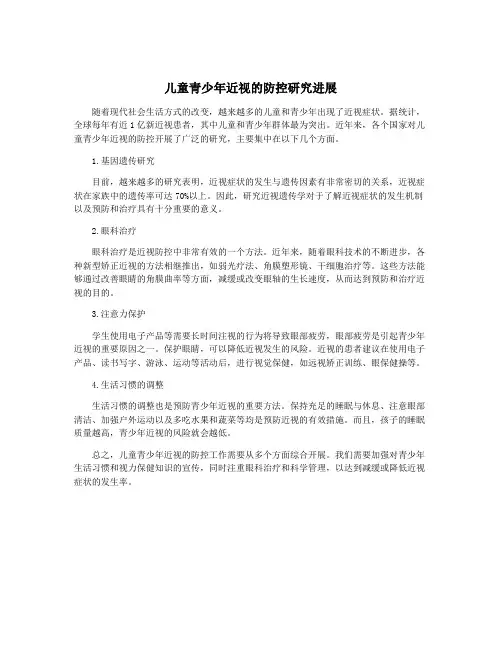 儿童青少年近视的防控研究进展