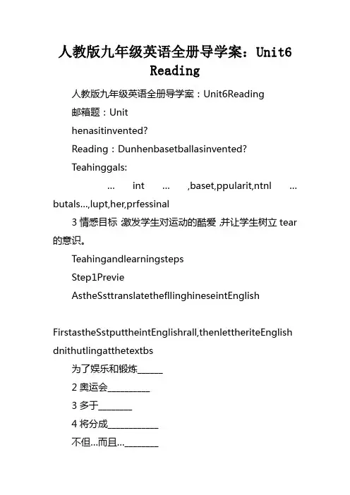 人教版九年级英语全册导学案：Unit6Reading