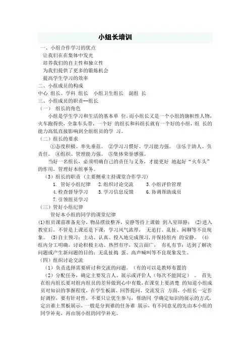 小组长培训