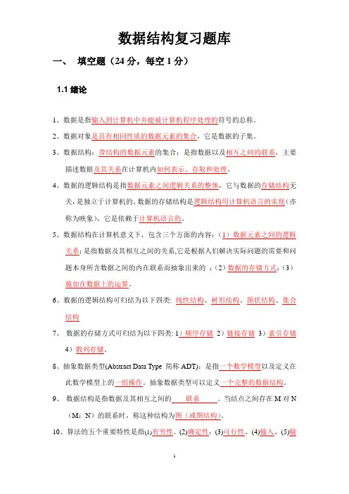 数据结构复习题库