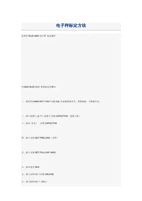 (电子行业企业管理)电子秤标定方法大全20464920