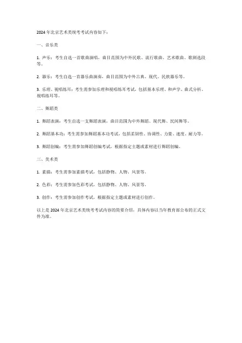 2024年北京艺术类统考考试内容