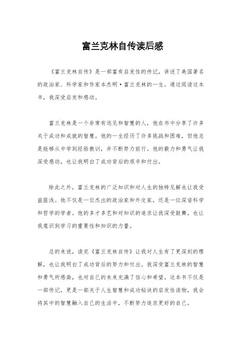 富兰克林自传读后感
