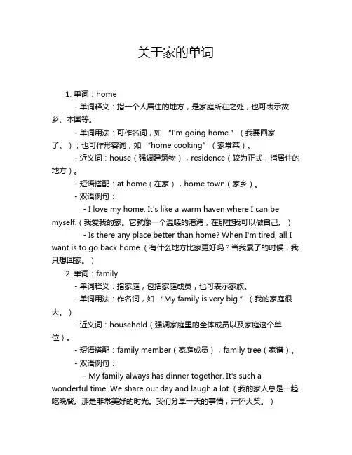 关于家的单词