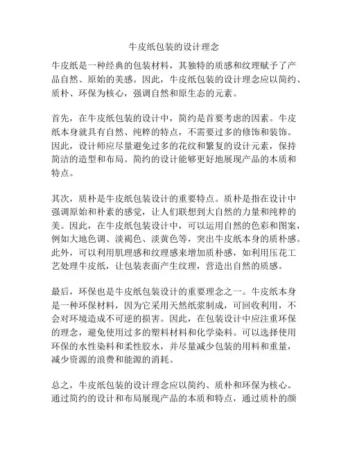 牛皮纸包装的设计理念