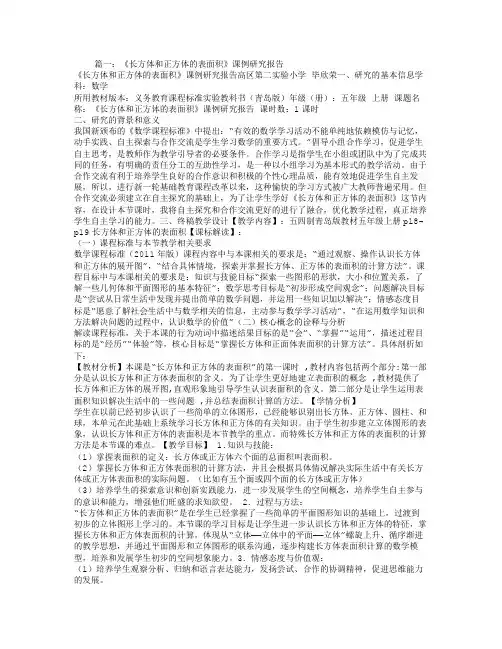长方体的研究报告