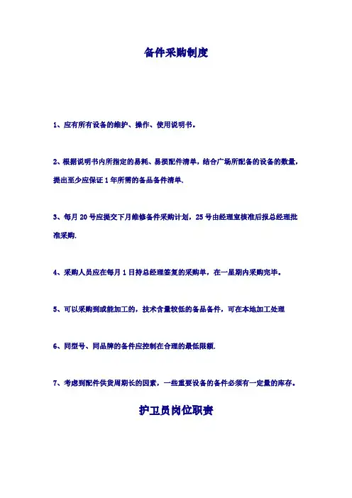龙湖地产ISO物业管理职责制度(全套)