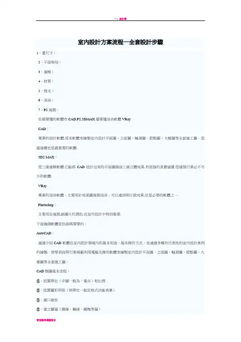 室内设计方案流程——全套设计步骤(修正版)