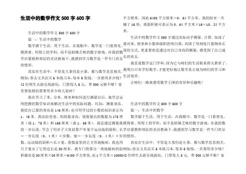 生活中的数学作文500字600字