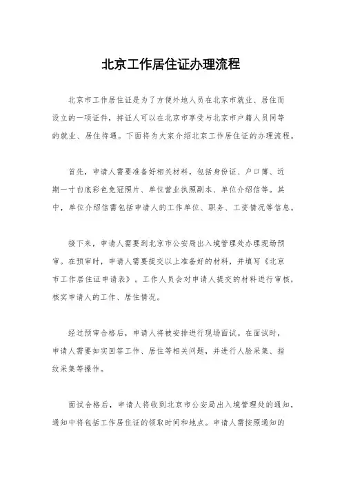 北京工作居住证办理流程