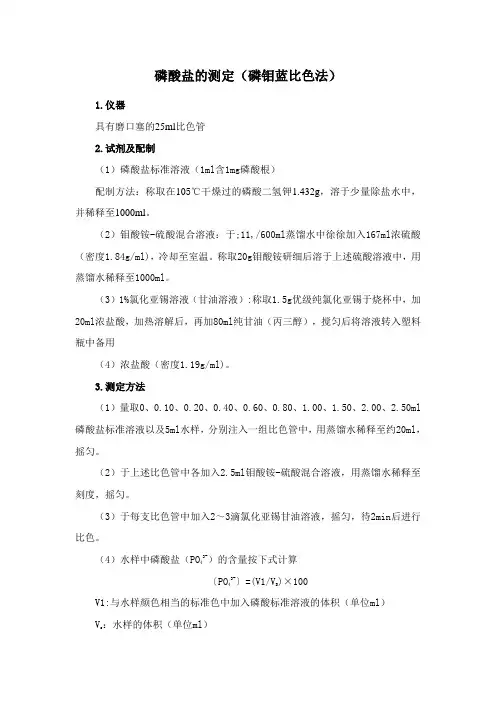 磷酸盐的测定