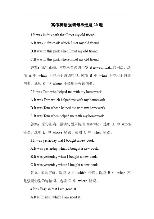 高考英语强调句练习题20题