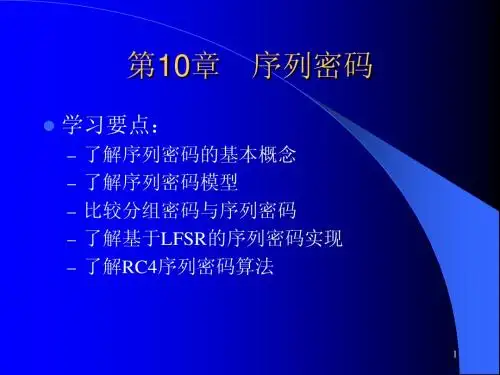 Lecture10_序列密码