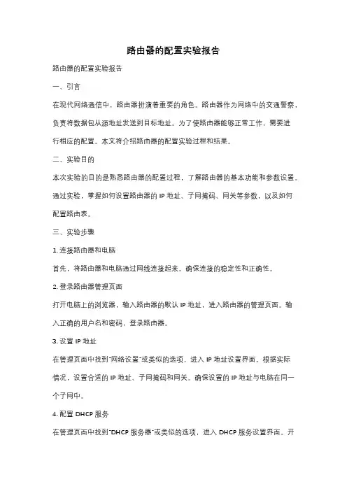 路由器的配置实验报告