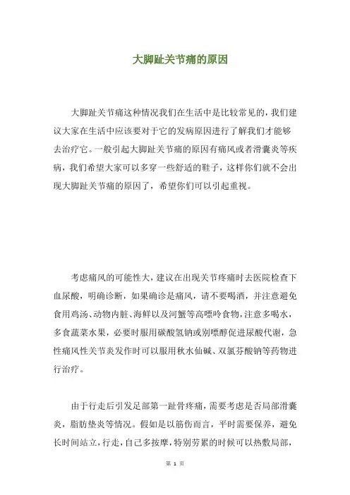 大脚趾关节痛的原因(养生小贴士)