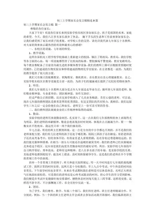 初三上学期家长会发言稿精选9篇