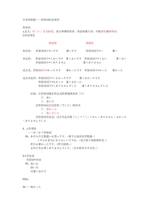 关于日语形容词变形总结及形容词词分类表