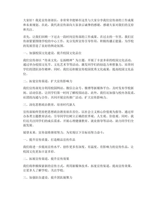 宣传部部长精彩发言稿范文