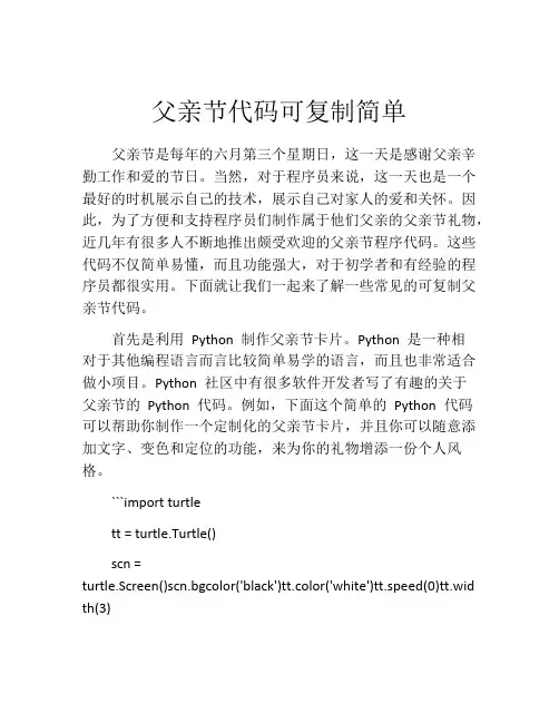 父亲节代码可复制简单