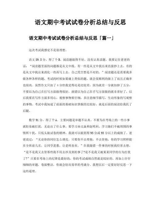 语文期中考试试卷分析总结与反思