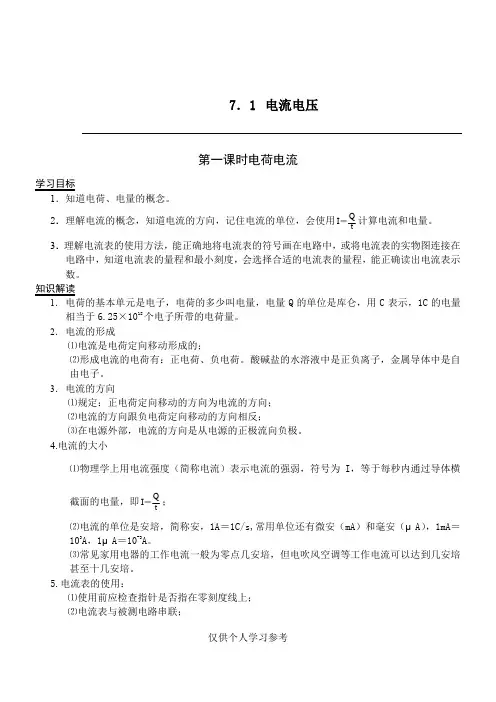 初中物理电学复习资料专题