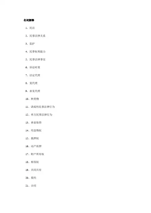 民法名词解释