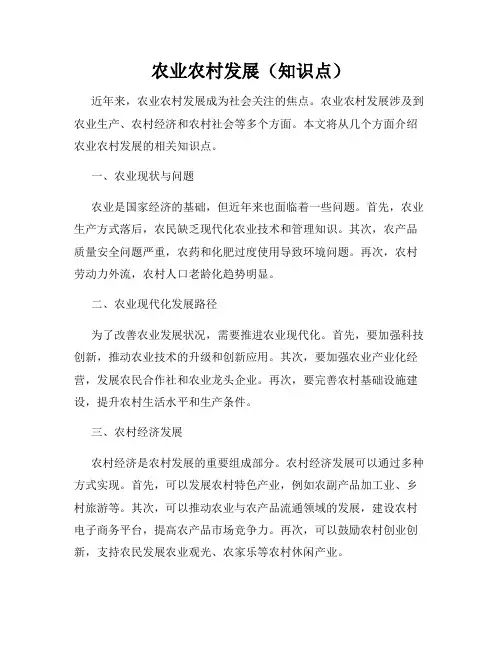 农业农村发展(知识点)